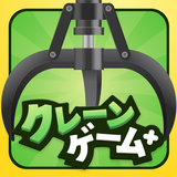 APK クレーンゲーム+ (クレプラ) - オンラインクレーンゲーム