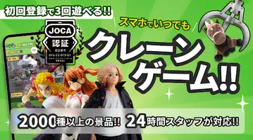 クレーンゲーム+ (クレプラ) - オンラインクレーンゲーム Cartaz