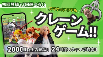 クレーンゲーム+ (クレプラ) - オンラインクレーンゲーム imagem de tela 7
