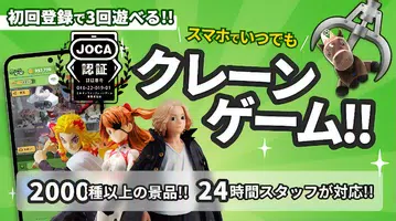 クレーンゲーム+ (クレプラ) - オンラインクレーンゲーム imagem de tela 4