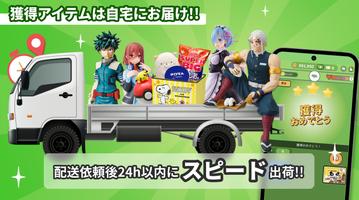クレーンゲーム+ (クレプラ) - オンラインクレーンゲーム screenshot 2