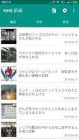 每日NHK日語新聞 截圖 1