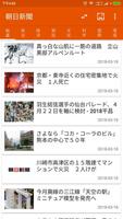 朝日新聞ポケット скриншот 1