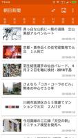 朝日新聞ポケット capture d'écran 1
