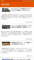 朝日新聞ポケット capture d'écran 3
