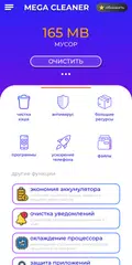 Скачать Очистка телефона и оптимизация APK