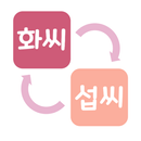 온도 계산기 (화씨, 섭씨 변환) APK