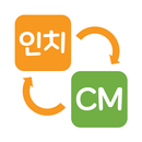 인치 계산기 (인치 센치 변환) APK