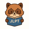 Raku JLPT Vocabulary APK