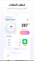 Super Cleaner الملصق