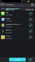 加速マスター[タスク削除/電波回復/SD移動] スクリーンショット 2