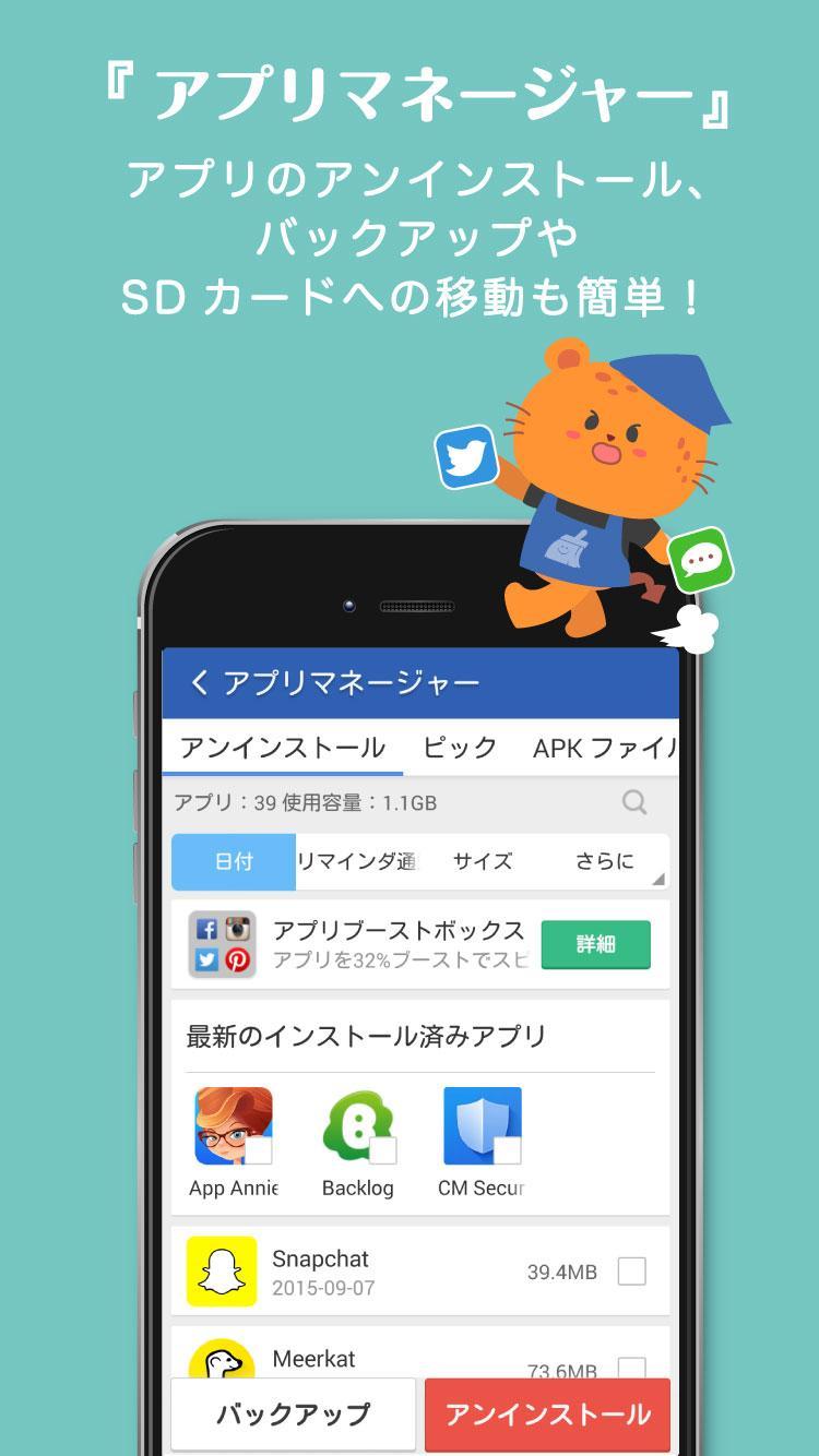 Clean Masterーメモリクリーナー キャッシュクリーナー ウイルス対策 Apk Download Free Android Tools Apkpure Com