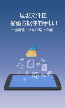 猎豹清理大师国际版 海报