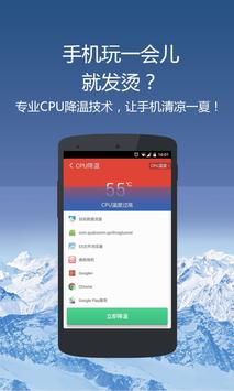 猎豹清理大师国际版 截图 5
