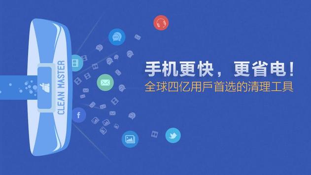 猎豹清理大师国际版 截图 8
