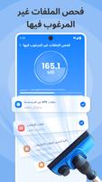 TEC Cleanup - منظف التخزين تصوير الشاشة 1