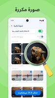 TEC Cleanup - منظف التخزين تصوير الشاشة 2