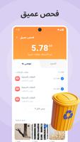 TEC Cleanup - منظف التخزين تصوير الشاشة 3