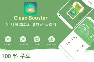 Clean Booster 포스터