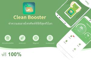 Clean Booster โปสเตอร์