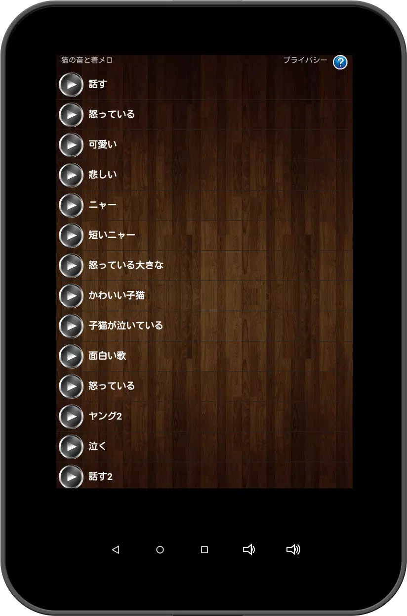 Android 用の 猫の音と着信音 Apk をダウンロード