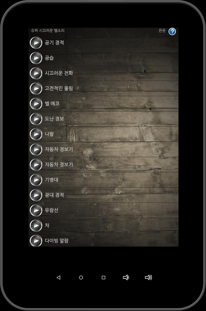 Android용 슈퍼 시끄러운 벨소리 Apk 다운로드