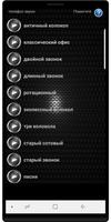 Телефонные мелодии постер