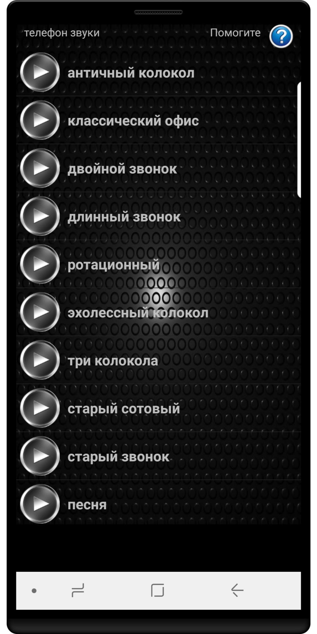 Звук телефона