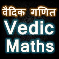 वैदिक गणित | Vedic Maths Affiche