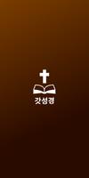 갓성경 poster