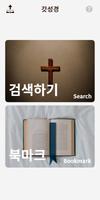 갓성경 screenshot 1
