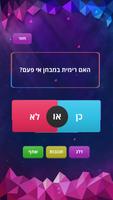 כן או לא - משחק האמת Ekran Görüntüsü 1