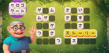 Crocword：クロスワードパズルゲーム