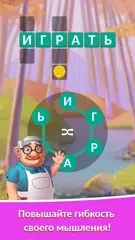 Скачать Крокворд: красочные кроссворды APK