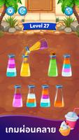 Sort Puzzle ภาพหน้าจอ 1