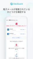 ClevGuard スクリーンショット 3