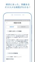 看護師に病気相談-クリンタル capture d'écran 3
