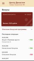 Медицинский Центр Династия ảnh chụp màn hình 3