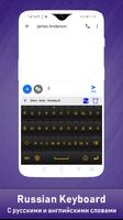Russian Keyboard Font Android اسکرین شاٹ 3