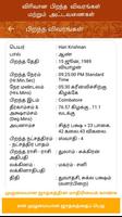 Daily Horoscope in Tamil capture d'écran 2