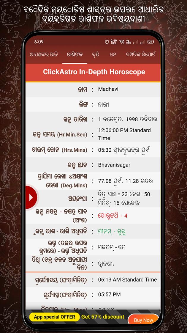 Odia Astrology : Odia Jataka APK Download for Android Latest Version Odia Astrology : Odia Jataka APK Download for Android Latest Version