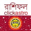 Bengali Astrology বাংলা রাশিফল