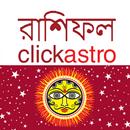 APK Bengali Astrology বাংলা রাশিফল