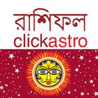 Bengali Astrology বাংলা রাশিফল icône