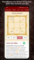 Bengali Astrology বাংলা রাশিফল स्क्रीनशॉट 1