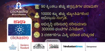 Horoscope in Kannada : Jathaka