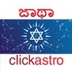 Horoscope in Kannada : Jathaka