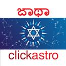 Horoscope in Kannada : Jathaka APK