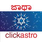 Horoscope in Kannada icon