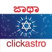Horoscope in Kannada : Jathaka ไอคอน